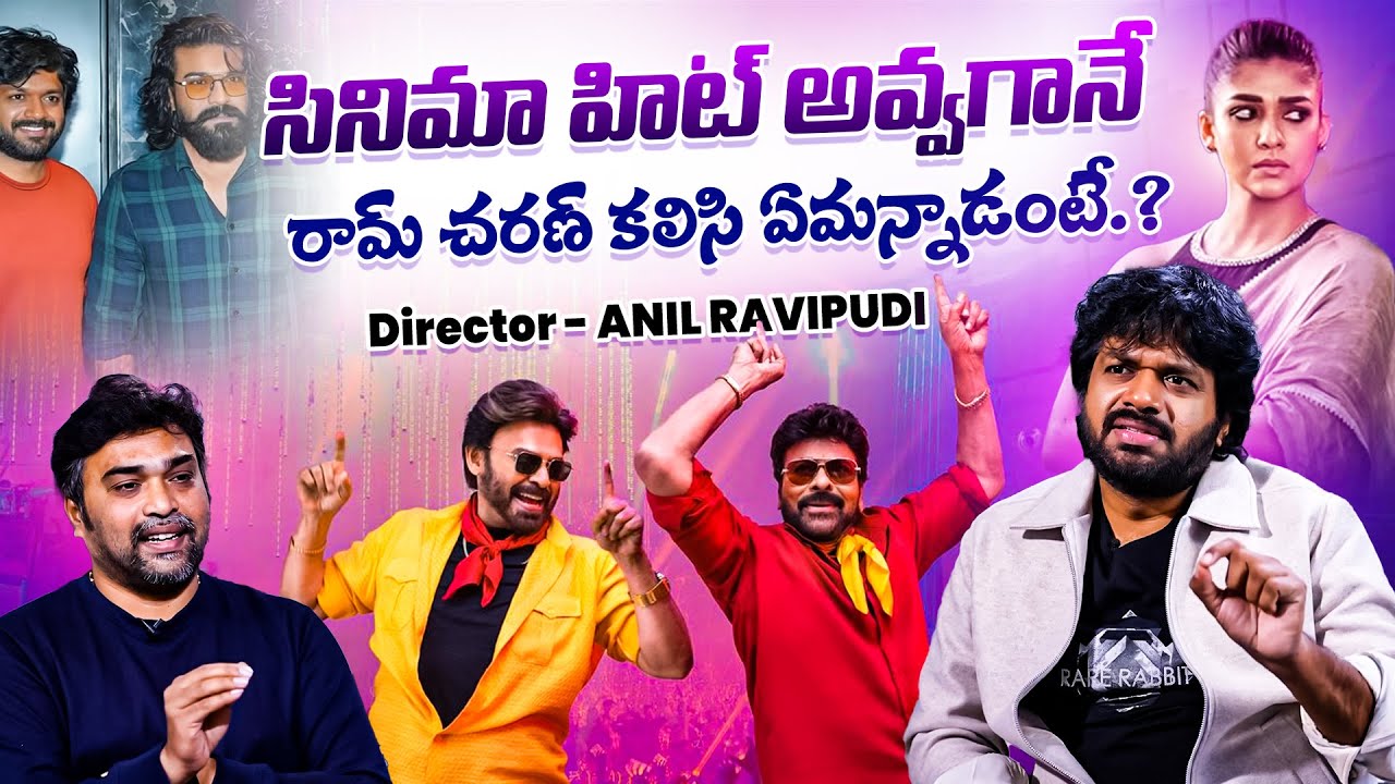 Director Anil Ravipudi About Ram Charan Reaction After Mana Shankara Vara Prasad Garu Movie Hit