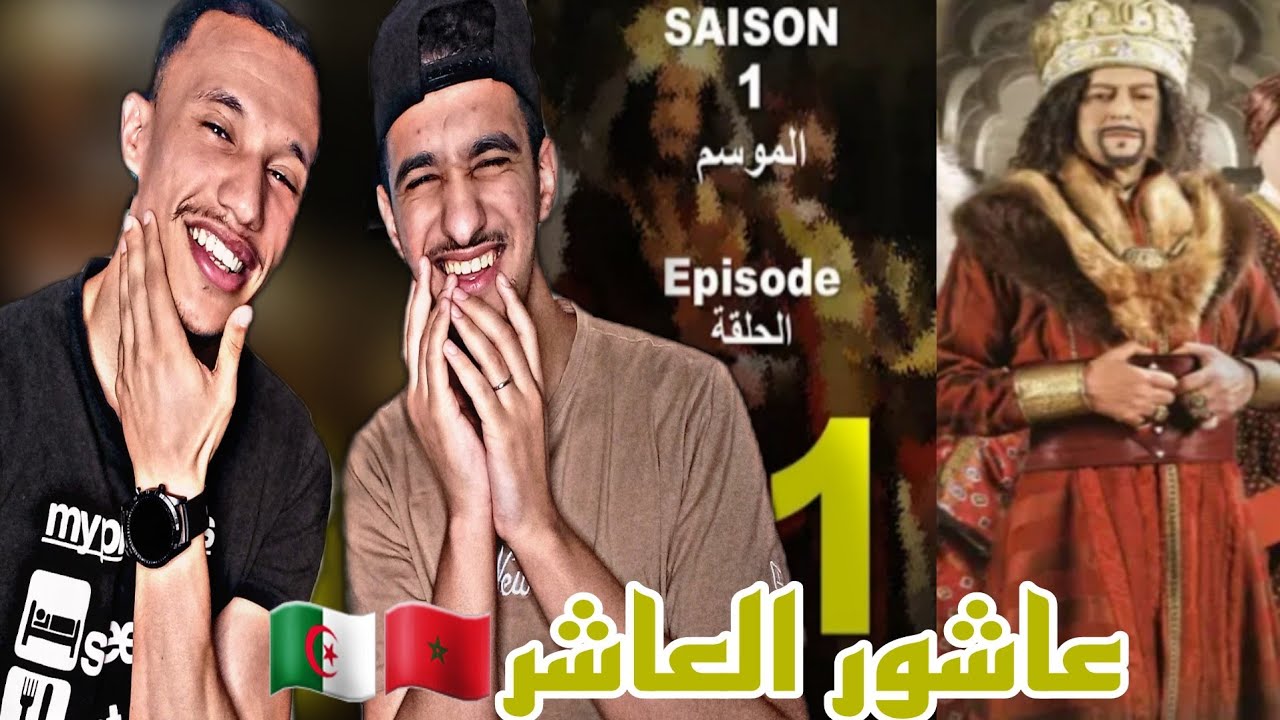 Sultan Achour | عاشور العاشر [Reaction]🇲🇦🇩🇿 MAYMKENCH😂😂😂