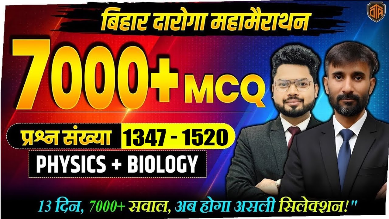 Bihar Daroga Bharti Marathon Class | Bihar SI Science Marathon Class | Bihar Si 1799 #biharsi