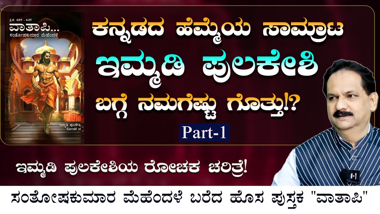 ಇಮ್ಮಡಿ ಪುಲಕೇಶಿ 