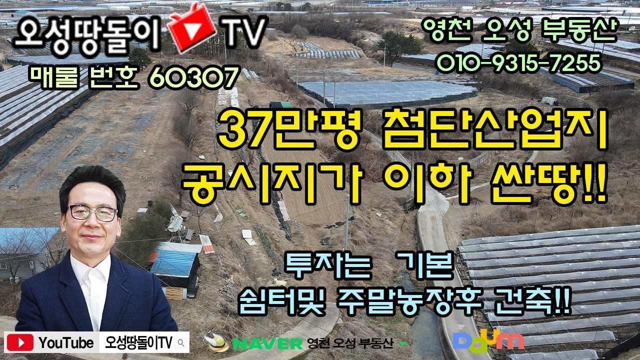 37만평 영천첨단산업단지 인근 공시지가 이하 싼땅!!  주말농장,쉼터하다 차후 건축!!