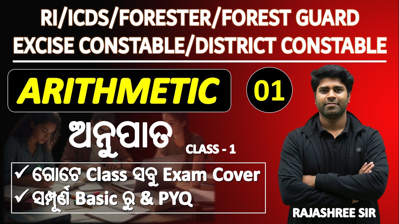 Ratio & Proportion/RI/osssc forester/forest guard/excise constable/district constable/Rajashree Sir