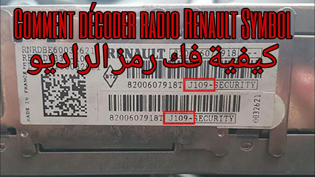Comment Décoder Radio Renault Symbole كيفية فك رمز الراديو