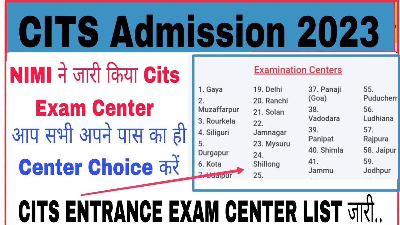 CITS ENTRANCE EXAM Center कहाॅ - कहाँ है | cits exam centers