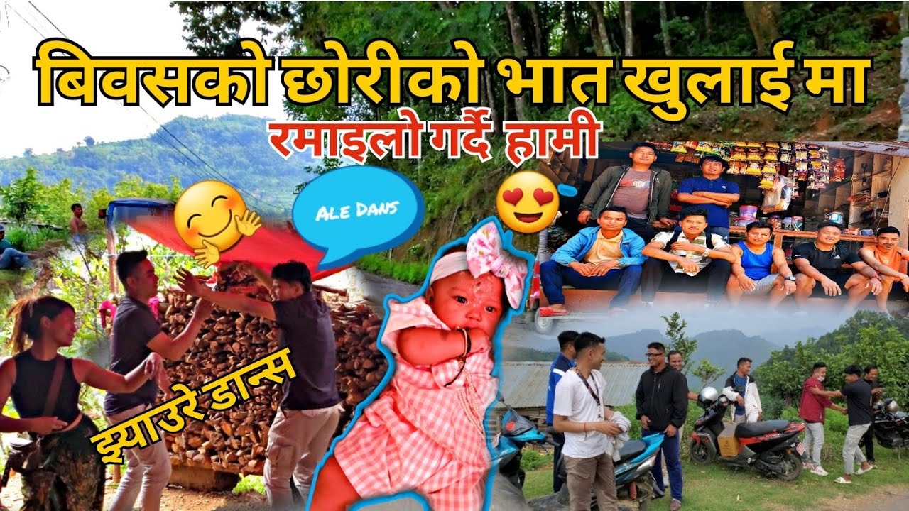 आले काे गाउँमा अर्गानिक झ्याउरे नचाउदै हामी🤗🤘|| @rajandarlami7211,@smritiale4283 .