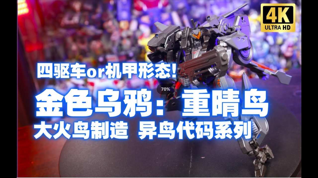 大火鸟制造 异鸟代码 金色乌鸦重晴鸟 开箱测评【吾昂王的模玩分享】