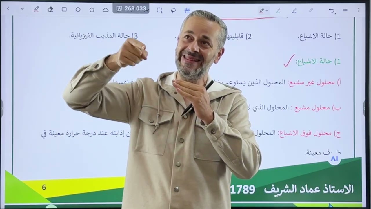 توجيهي 2008-الوحدة الثانية- الدرس الأول -حصة (2) المخاليط المتجانسة