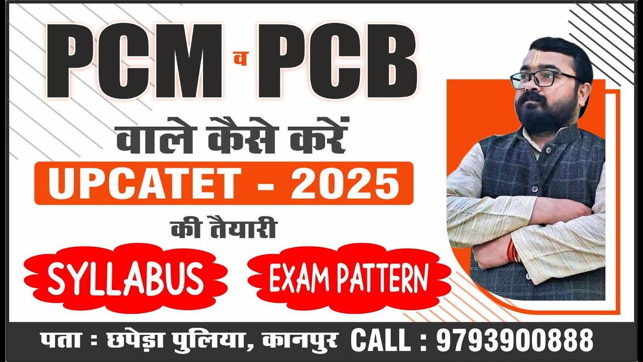 PCM व PCB वाले कैसे करें UPCATET-2025 की तैयारी// kya hai pcm & pcb ka syllabus// TAA KANPUR
