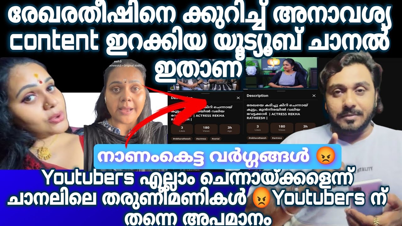 ഉളുപ്പുണ്ടോ........... കളെ? Rekha Rathesh | Serial Actress | Dev Decodes