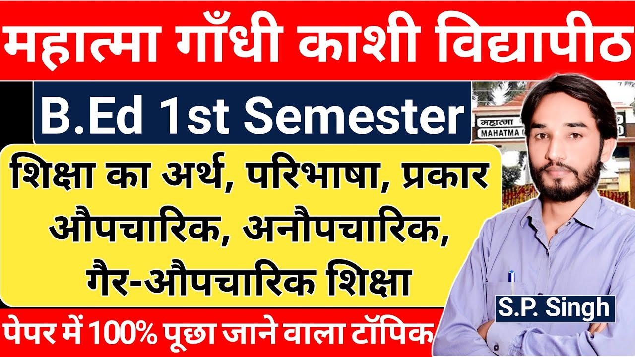 MGKVP B.Ed 1st Semester Class 01🔥शिक्षा का अर्थ | परिभाषा | उद्देश्य | प्रकार | mgkvp bed class |