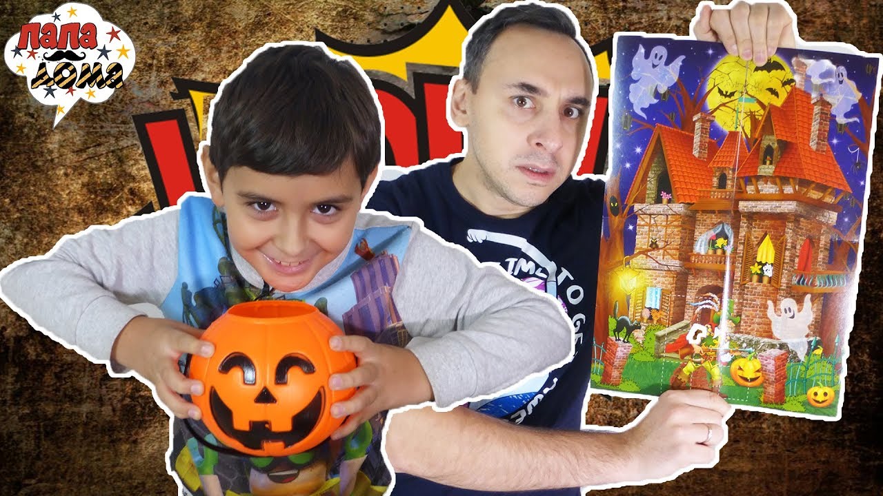 В ЯРИКА ВСЕЛИЛСЯ ДУХ! Папа Роб и Ярик играют в 