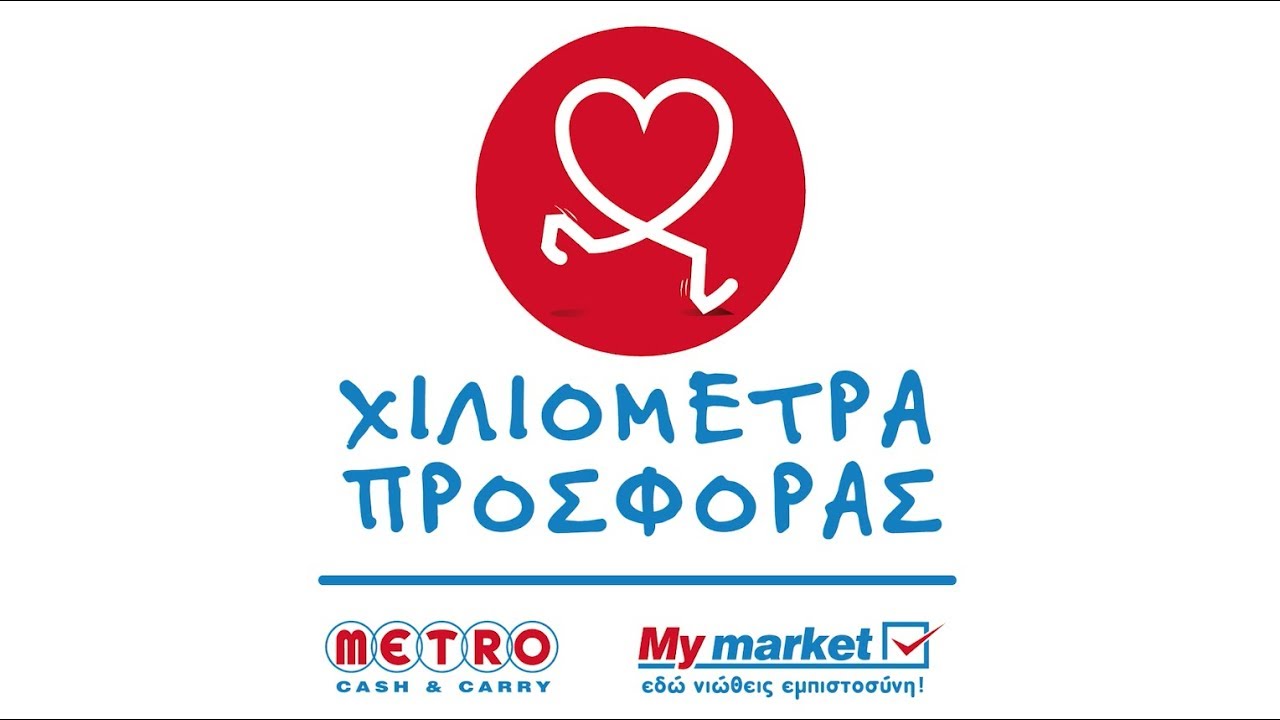 Χιλιόμετρα Προσφοράς - No Finish Line Athens 2019