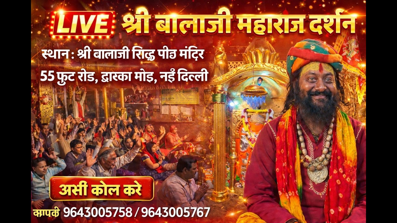 #LIVE, Shri Bajaji Maharaj Darshan// #shribalajisidhpeethmandir // Dwarka Mod New Delhi
