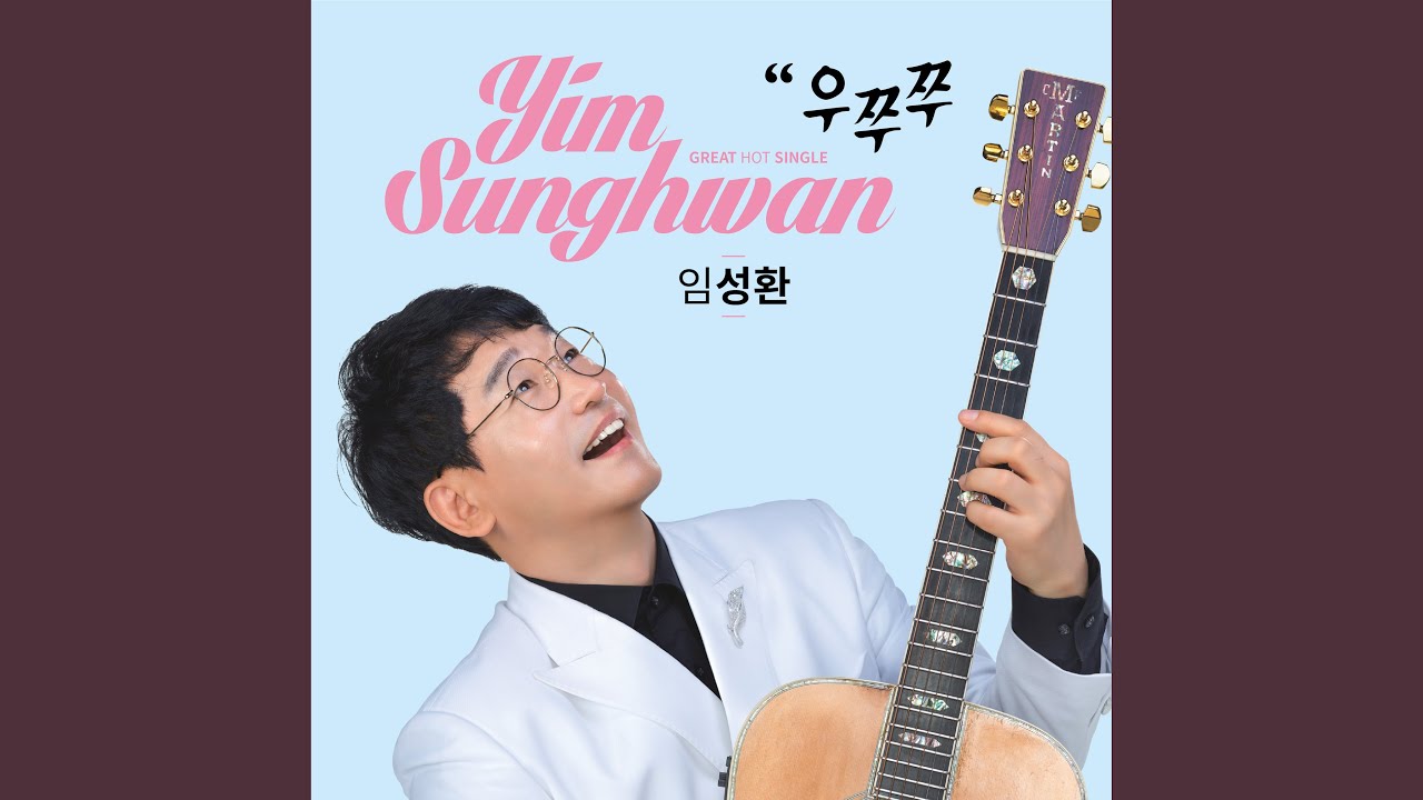 우쭈쭈