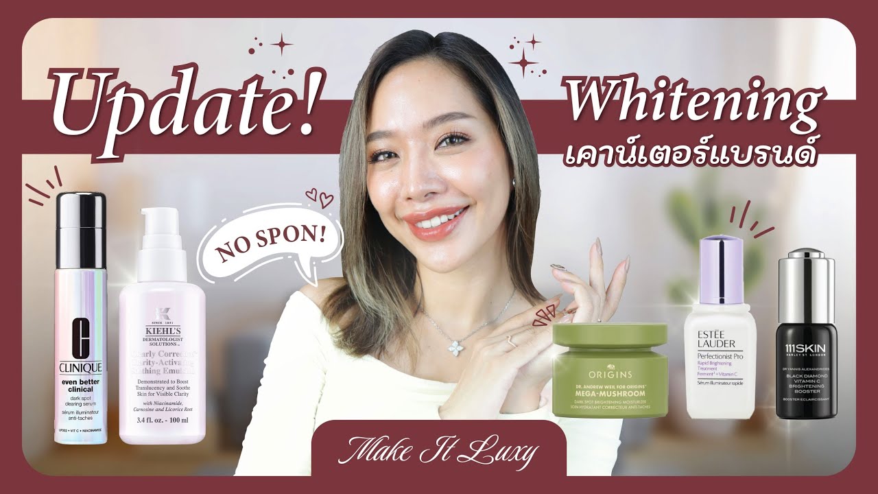 Make It Luxy EP. 54 l อัพเดท Whitening  2025 งานผิวขาวใส ลดรอยดำ ความหมองคล้ำ ฝั่งเคาน์เตอร์แบรนด์