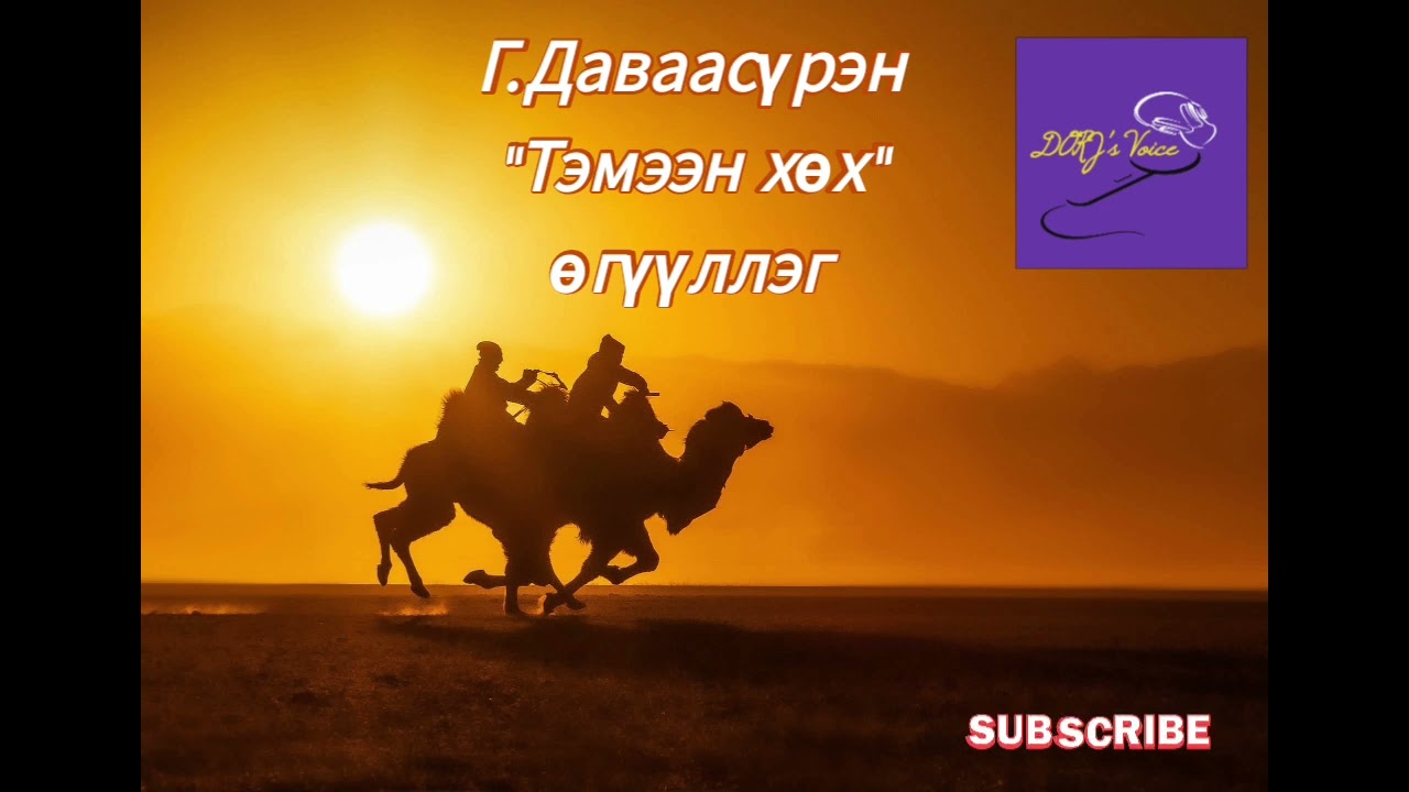Г.Даваасүрэн 