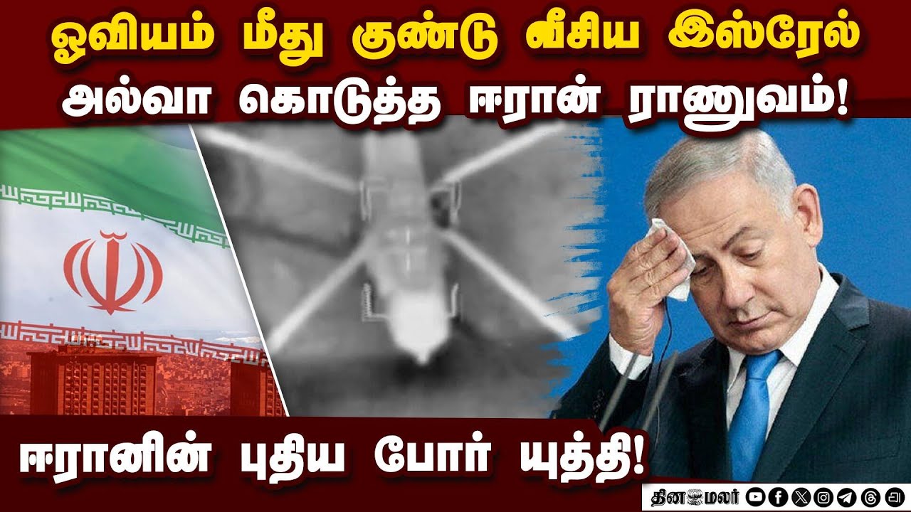 3 டி ஓவியம் மீது குண்டு போட்டு  ஏமாந்த இஸ்ரேல்: ஈரான் புது யுத்தி!