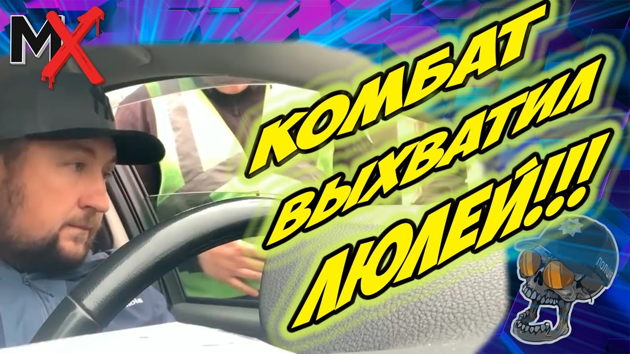 🔥🔥🔥КОМБАТ ВЫХВАТИЛ!!!