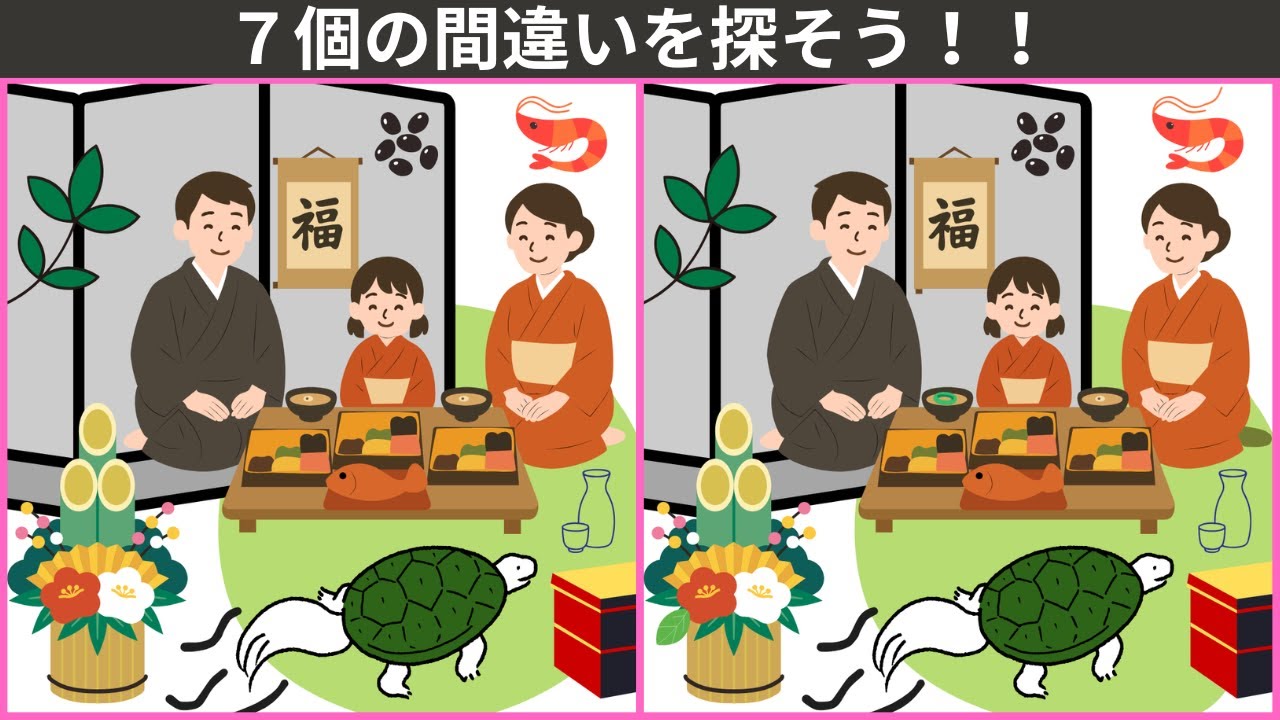 【大人の間違い探し】楽しく間違い探し。脳の老化予防・記憶力アップ・脳トレ・認知症予防。🎍お正月～おせち編🎍【777を目指せ】　＃15