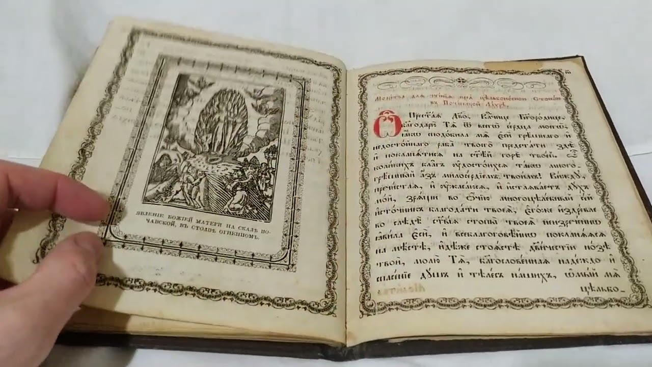 Церковная книга