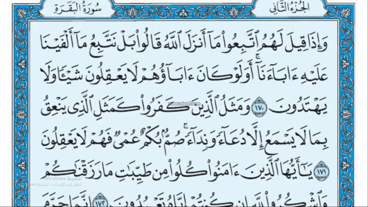 سورة البقرة الربع العاشر بصوت امام الحرمين ماهر المعيقلى