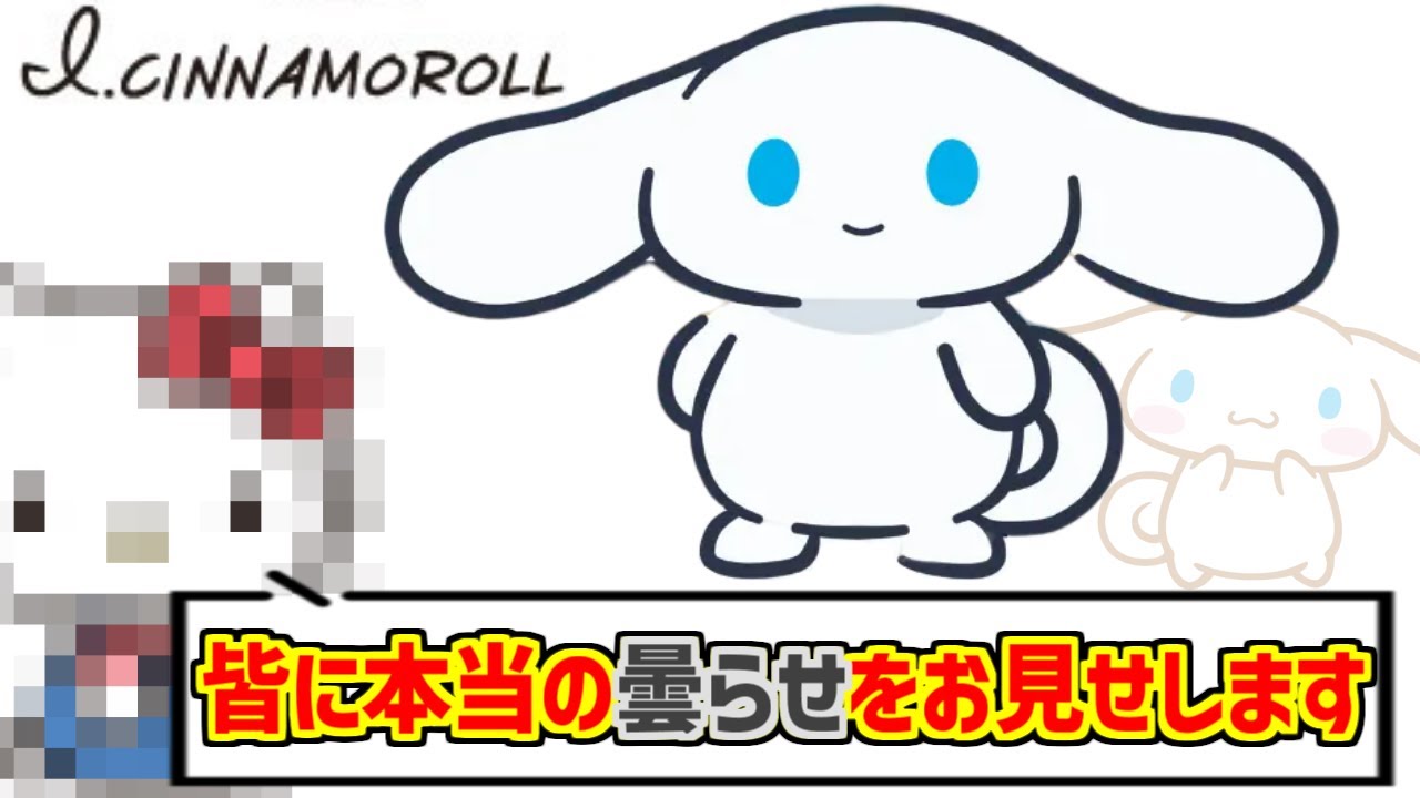 シナモンオルタが心の底から好きな人達の反応集【シナモロール】【I.CINNAMOROLL】【サンリオ】
