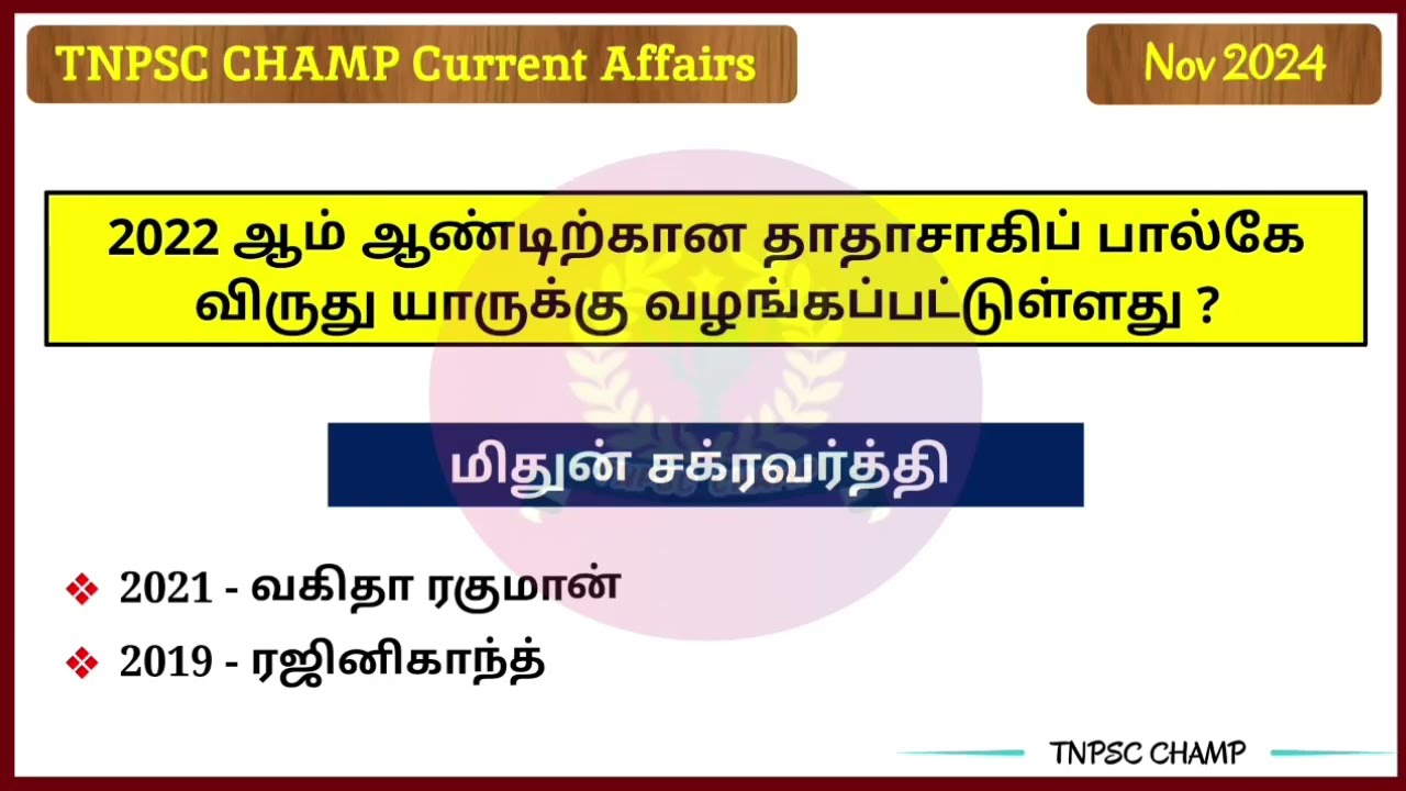 🎯 75+ Q&A November 2024 Monthly Current Affairs | Current Affairs 2024 | Tnpsc Champ