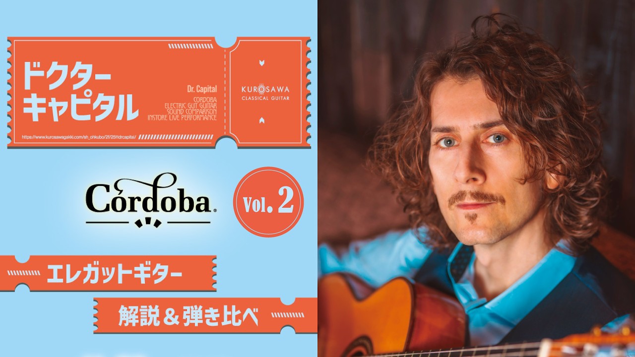 クロサワクラシック インストアイベント『Dr. Capital × Cordoba Guitars』 INSTORE EVENT vol.2
