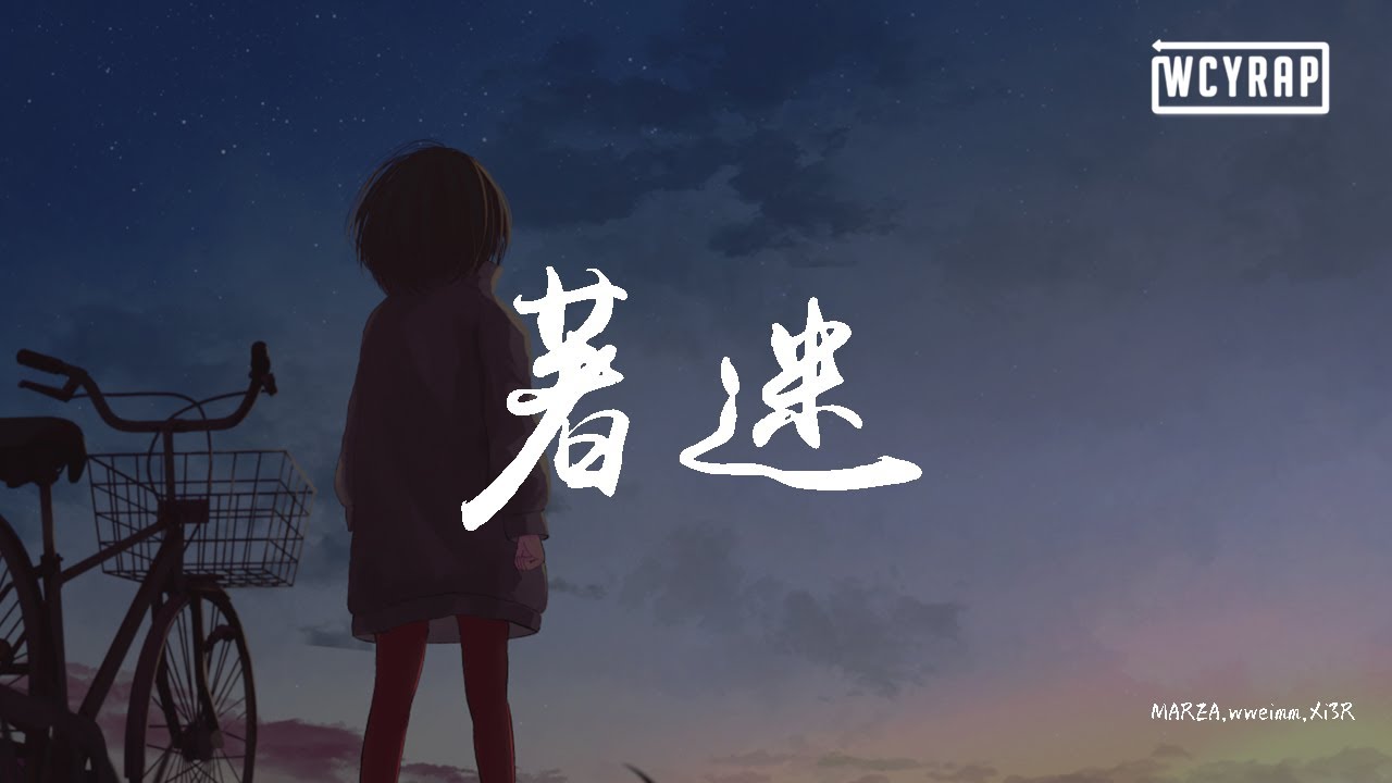 MAREA,wweimm,Xi3R - 着迷【動態歌詞/Lyrics Video】