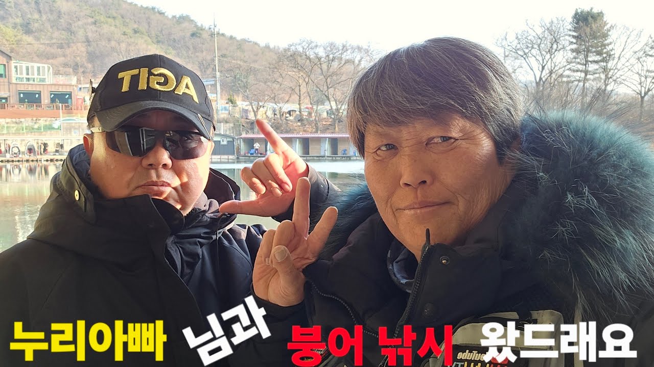 누리아빠 님과 붕어낚시 왔드래요 포천 동교 낚시터