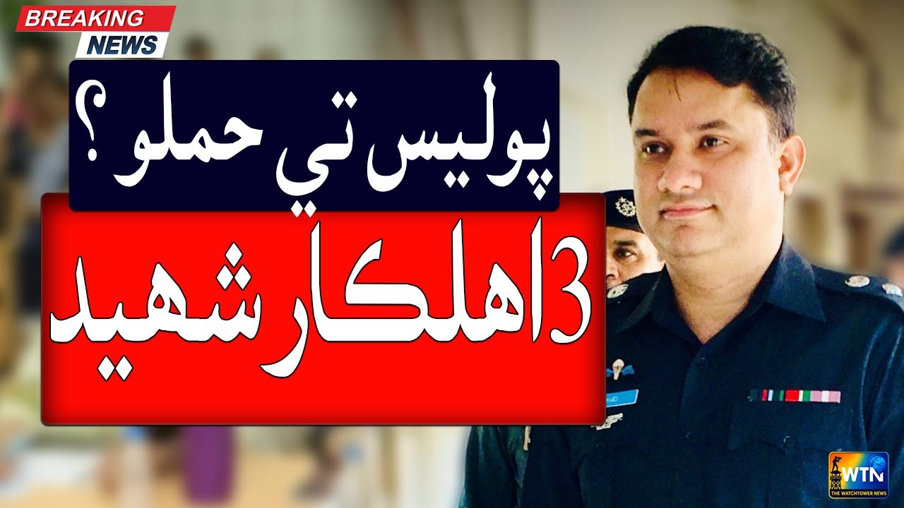 Attack on Police in Mehar — 3 Personnel Martyred