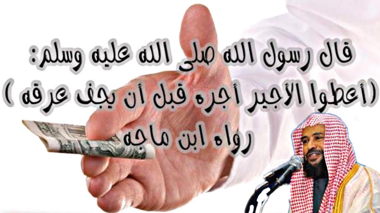 قصه عامل دعا 🤲 علي صاحب العمل بسبب ظلمه.... شاهد ماذا حدث له! الشيخ سعيد بن مسفر القحطاني