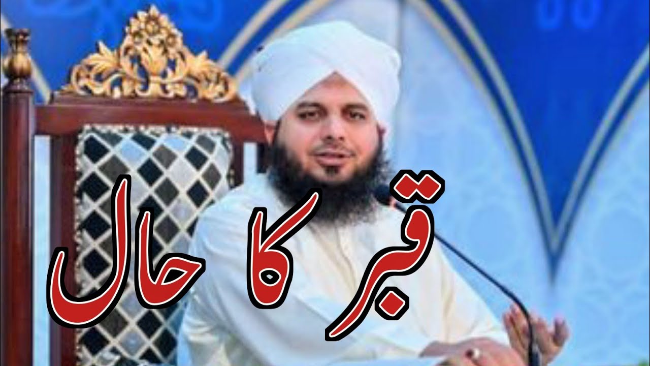 Qabar Ka Hal New Bayan 2026 | Peer Ajmal Raza Qadri | Ajmal Raza New Bayan | Islamic Video
