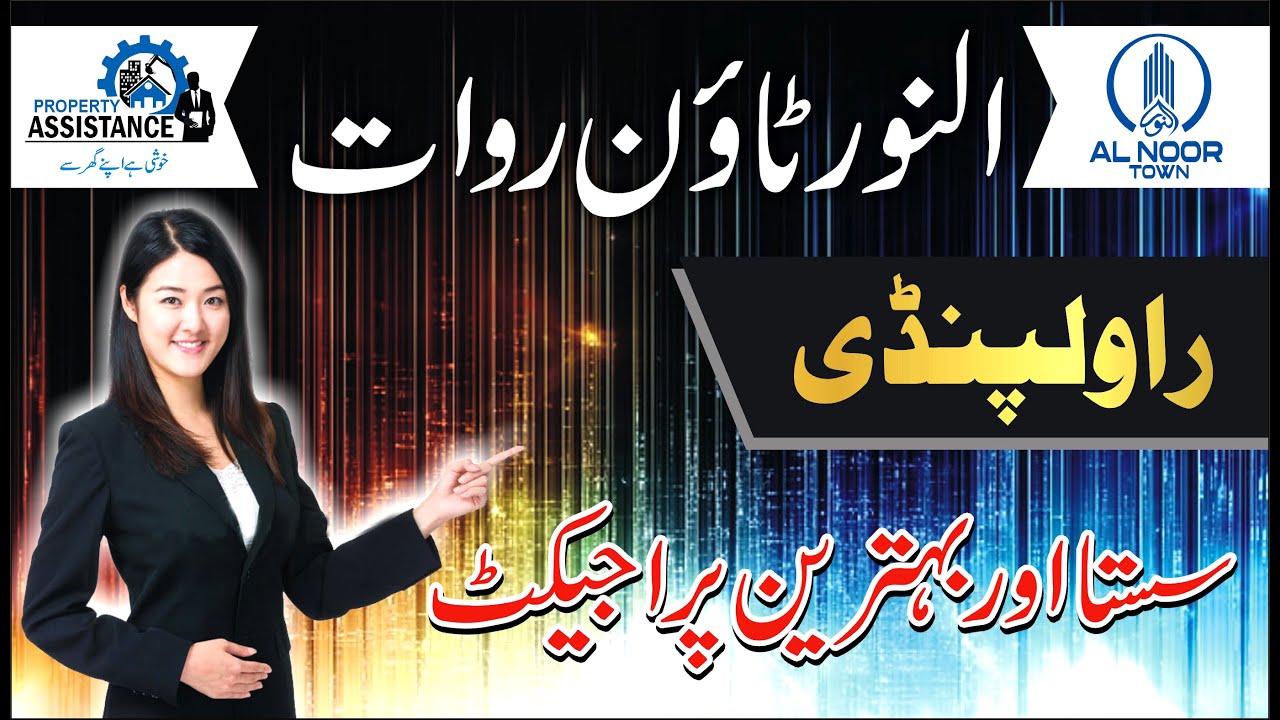 Al-Noor Town Rawat Housein Rawat #rawathouse #houseforsaleinrawat