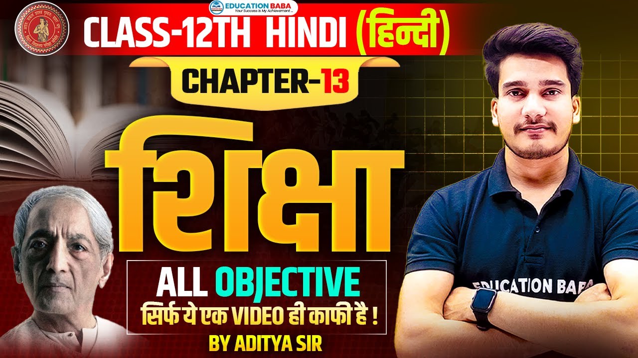 Hindi Class 12 Chapter 13 Objective Bihar Board | Shiksha Class 12 Hindi Objective | Education Baba