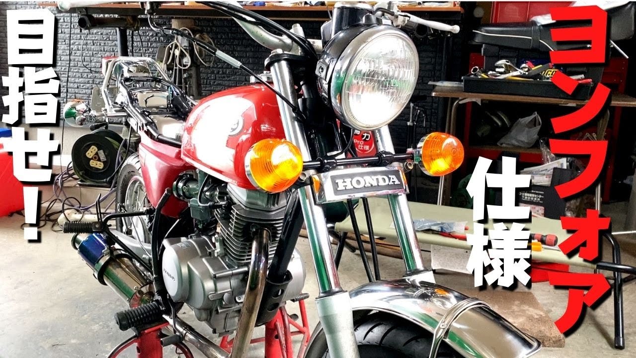 エイプ CBウィンカー交換でヨンフォア仕様に！ウィンカーステー製作！