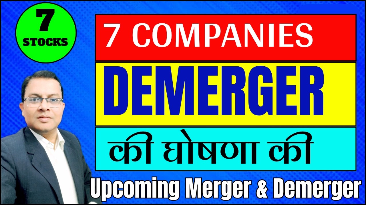 Top 7 Upcoming Demerger I 7 STOCKS ने DEMERGER की घोषणा की I REC & PFC MERGER I Gujarat gas demerger
