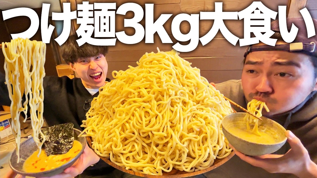 【爆食】つけ麺3キロ食べ尽くし24時がメガ盛りすぎて最高でした！