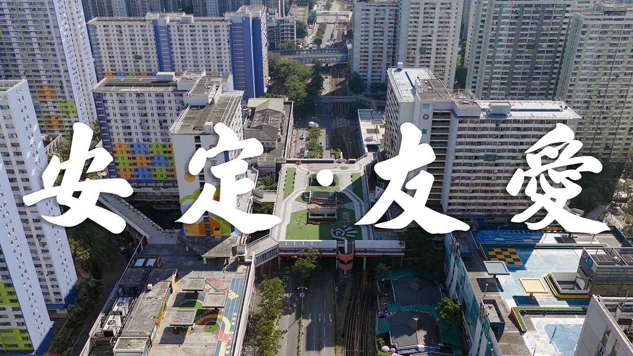 【EP51】 安定邨 友愛邨 屯門 | 香港第100條公共屋邨 | 屋邨攝影 | 香港公屋 | 80年代公屋 | Mavic 4 Pro | Cinematic FPV | 4K航拍