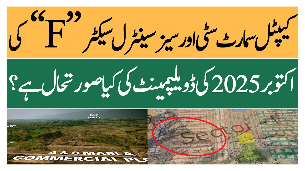 Capital Smart City Islamabad | Overseas Central Sector F Latest Development Update