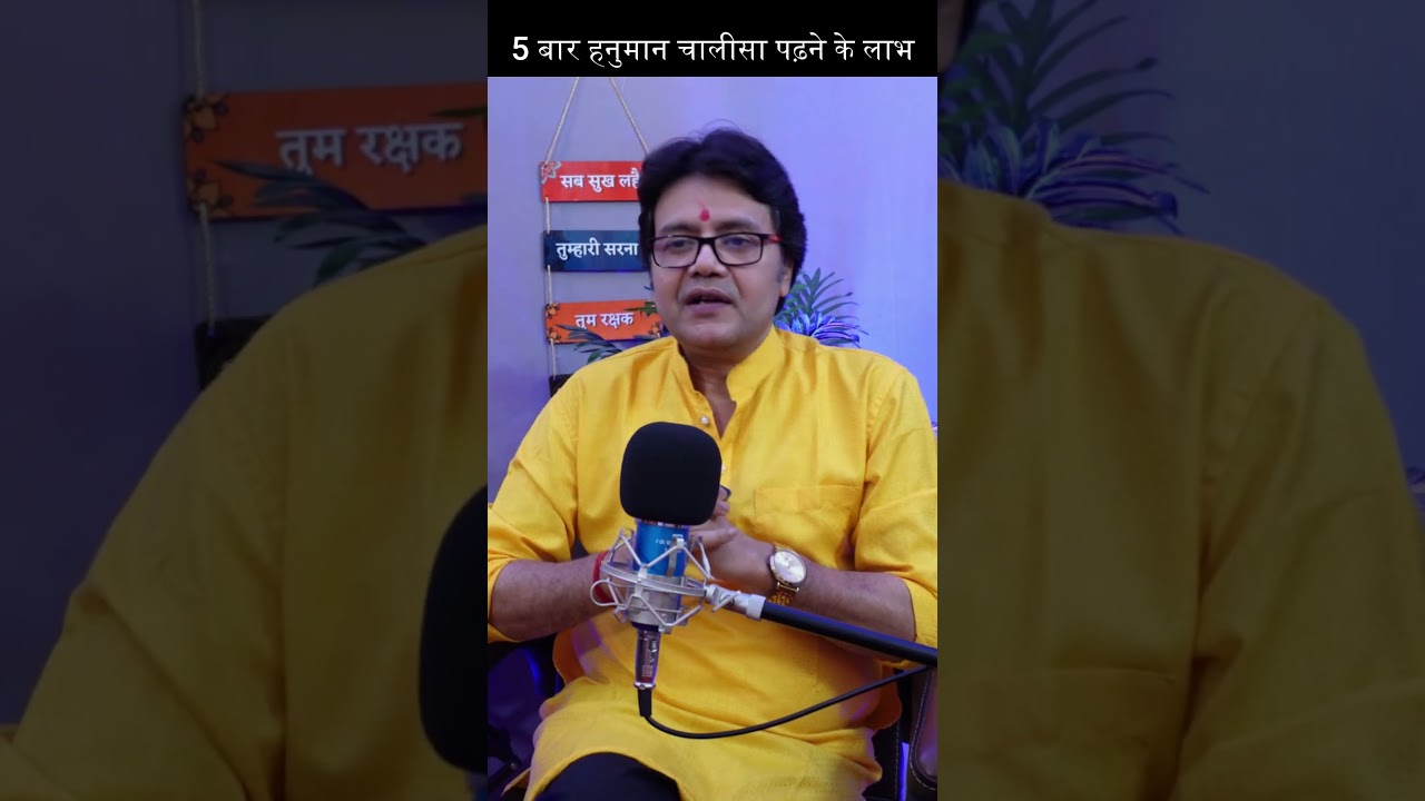 5 बार हनुमान चालीसा पढ़ने के लाभ। #shortsbeta #hanumanchalisa #manojbhardwaj