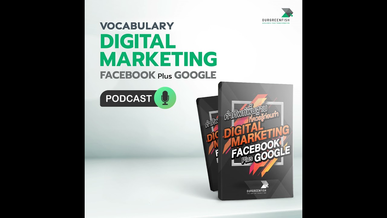 Vocabulary you should know before doing digital marketing l The Business Mind Ep.68