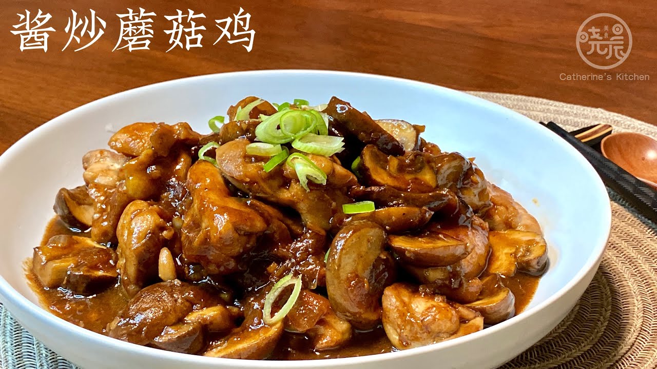 Eng Sub 酱炒蘑菇鸡 这做法真是好吃又下饭 鲜香味美 上桌连酱汁都不留 Stir Fry Chicken and Mushroom with Sweet Bean Sauce