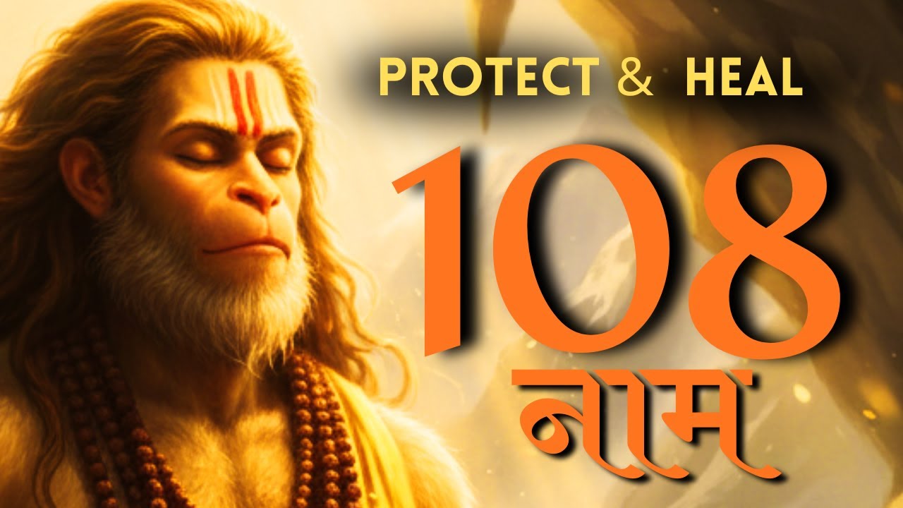हनुमान मंत्र | HANUMAN ASHTOTTARA SHATANAMAVALI | 108 Names of Hanuman Ji | Bhakti & Bhajan Songs