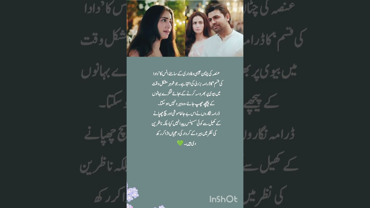 Fans ANGRY at Anas! Bas Tera Saath Ho Episode 24 Review | Sana Javed & Farhan Saeed