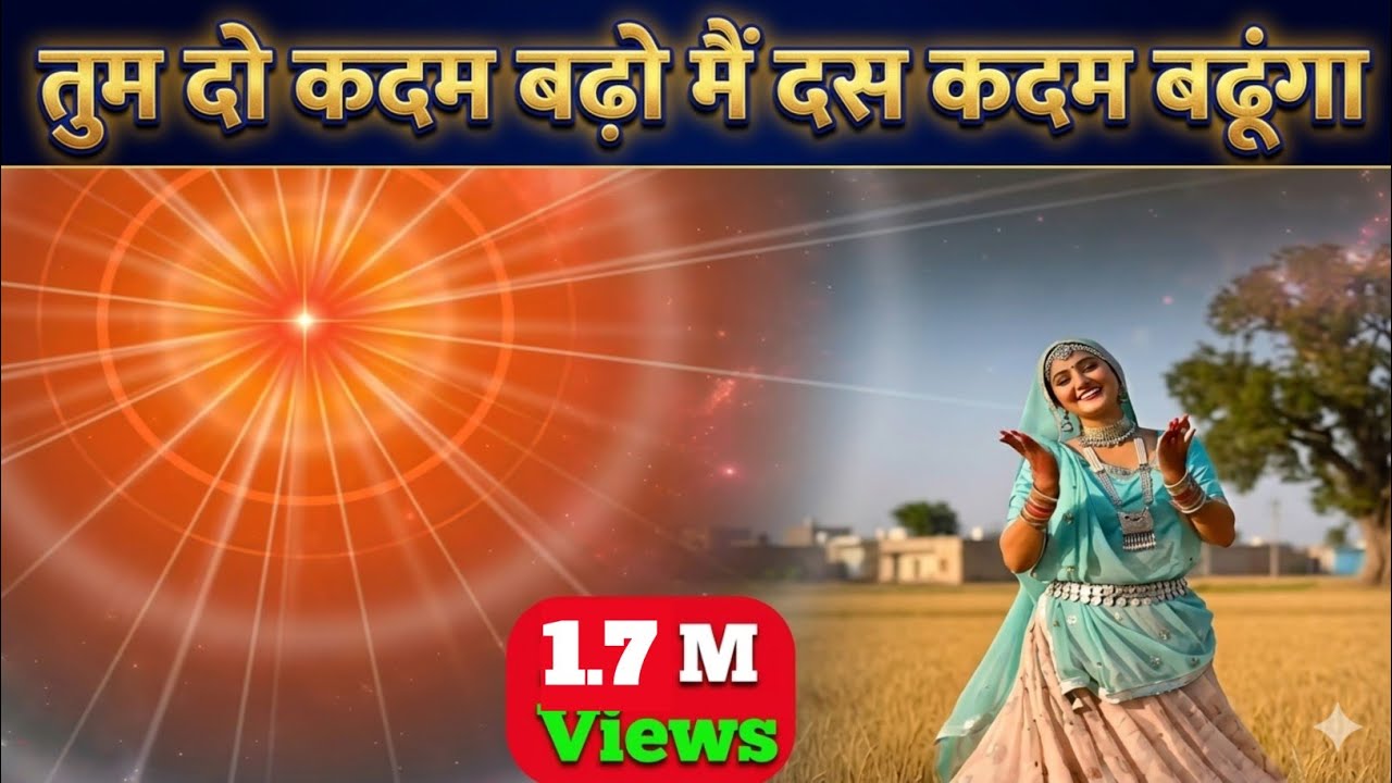 तुम दो कदम बढ़ो मैं दस कदम बढूंगा // tum do kadam badho mai das kadam / @murlisahu87 / bk song