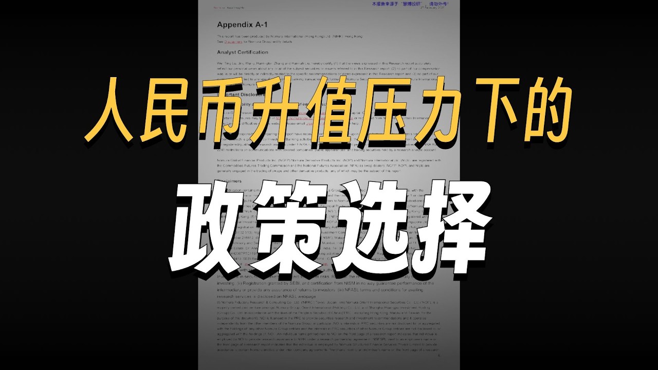 野村 亚洲洞察中国：人民币近期升值背景下，央行下调外汇风险准备金率并规范境外人民币贷款 260227