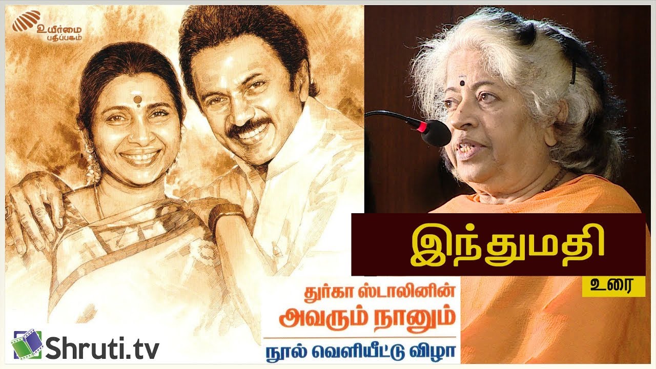Indumathi speech | Durga Stalin | Avarum Naanum | Uyirmmai