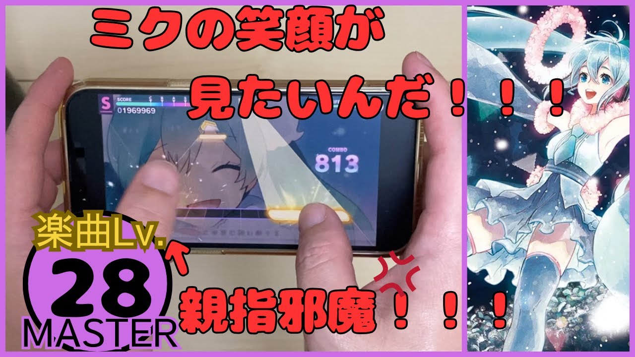 【プロセカ】 Snow Fairy  Story（MASTER）親指ALL PERFECT