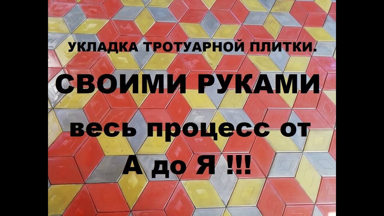 Укладка тротуарной плитки. ВЕСЬ ПРОЦЕСС от А до Я !!!